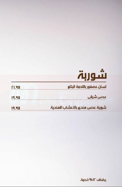  منيو سيتي جريل